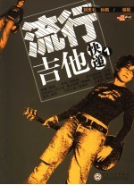 流行吉他快递 1