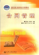 合同管理
