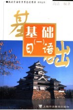 基础日语 1