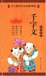 千字文