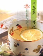 早晨第一杯水