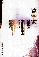 哲学家 2006