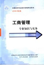 工商管理专业知识与实务 中级