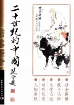 20世纪的中国