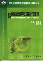 国家税收学习指导与练习