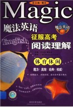 魔法英语征服高考阅读理解 体育休闲