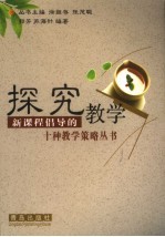 探究教学