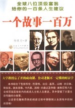 一个故事一百万