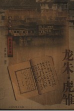 龙朱·虎雏 精选插图本