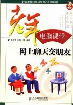 网上聊天交朋友