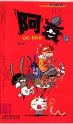 阿衰on line 14