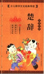 楚辞