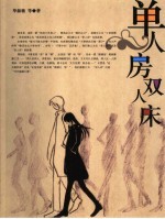 单人房 双人床