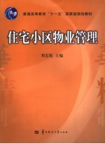 住宅小区物业管理