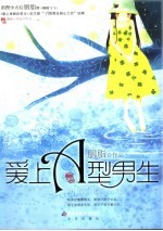 爱上A型男生