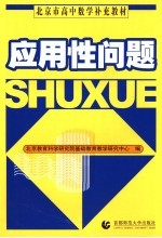 应用性问题
