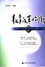教育改革与创新