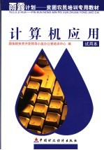 计算机应用 试用本