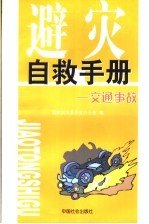 交通事故