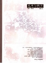 艺术与科学 卷3