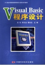 Visual Basic程序设计