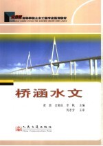 桥涵水文