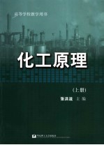 化工原理 上