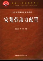 宏观劳动力配置