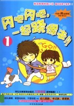 闪吧闪吧,一起跷课去!! 1