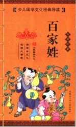 百家姓