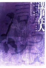 谋事在人