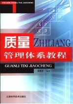 质量管理体系教程