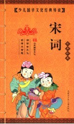 宋词