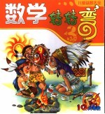 数学转转弯 3