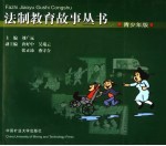 法律教育故事丛书 青少年版