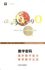 数字密码 提升数字能力 畅享数字生活