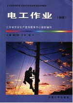 电工作业 初训