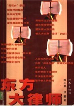 东方大律师