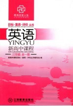 地理新高中课程 二年级