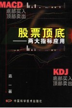 股票顶底 两大指标应用