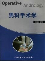 男科手术学
