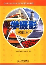 学摄影 实验本