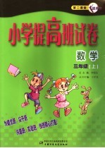 小学提高班试卷 数学 三年级 上