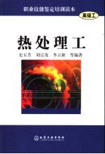 热处理工