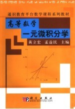 高等数学 一元微积分学