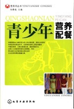 青少年营养配餐