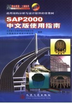 SAP2000中文版使用指南