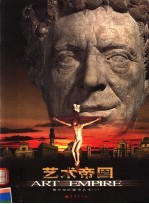 艺术帝国 佛罗伦萨雕塑艺术 2