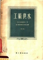 工厂供水