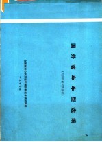 国外客车车型选编